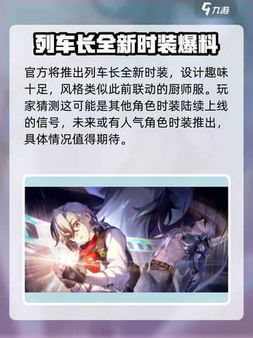 崩坏星穹铁道2.7什么时候介绍截图6