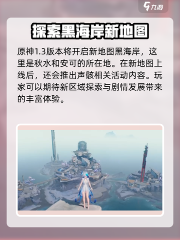 鸣潮1.3版本前瞻一览介绍截图2