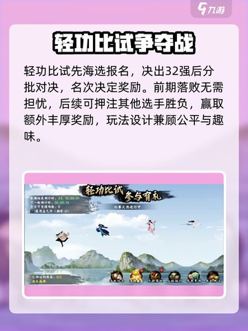 新射雕群侠传之铁血丹心轻功比试怎么玩介绍截图4