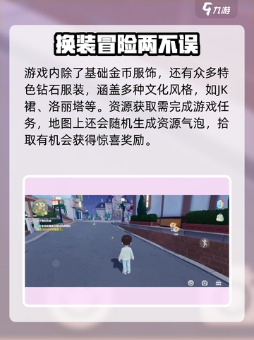 心动小镇服装系统🔥超全介绍来啦！🎮截图4