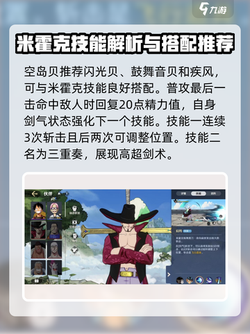 航海王壮志雄心米霍克怎么样介绍截图3