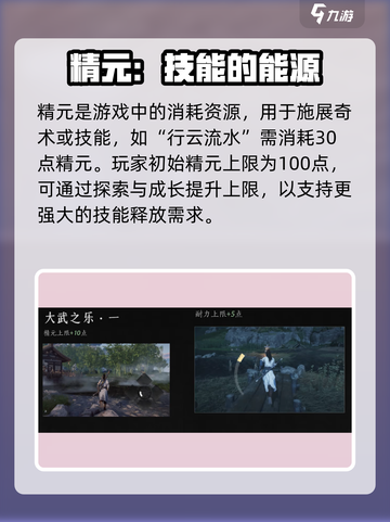燕云十六声精元上限介绍介绍截图2