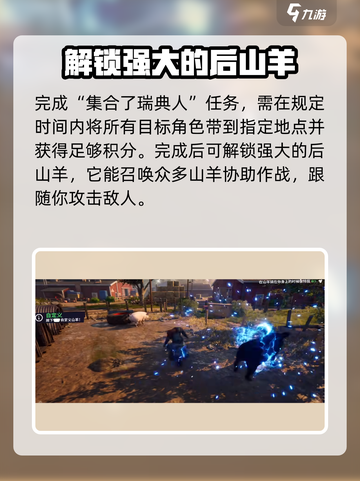 模拟山羊3集合了瑞典人任务攻略介绍截图4