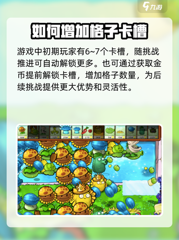 植物大战僵尸杂交版格子怎么增加介绍截图2