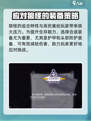 阿瑞斯病毒2美丽花园在哪儿介绍截图5