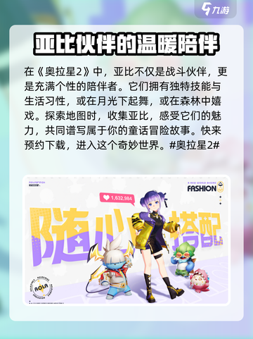 奥拉星2内测版下载🔗，玩家狂喜！🔥截图2