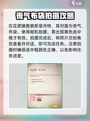 无限暖暖见闻任务怎么做介绍截图2