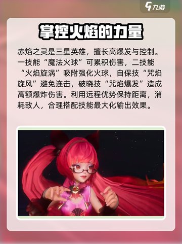 星之破晓🔥全英雄介绍，掌握核心玩法秒变大神！截图2