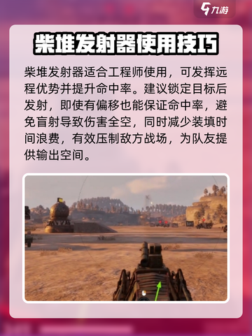 创世战车🔥柴堆发射器使用秘籍💡新手必看！截图3