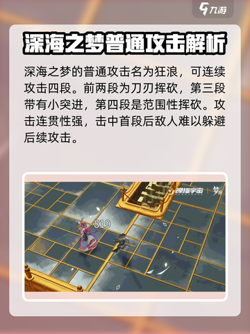 无尽梦回🔥深海之梦技能大曝光！🎮截图2