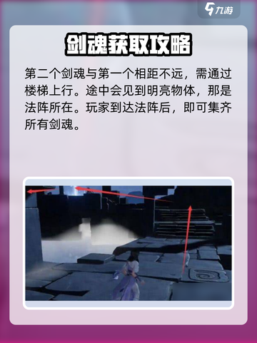 仙剑世界🔥剑身魂魄寻找方法大揭秘！🎉截图3