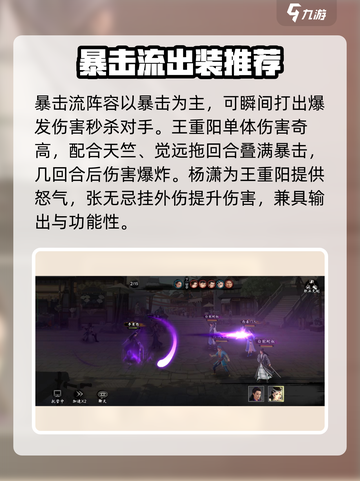 新射雕群侠传推荐阵容搭配介绍截图4