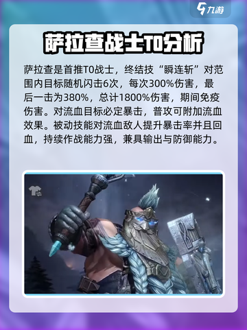潮汐守望者英雄排名一览介绍截图3