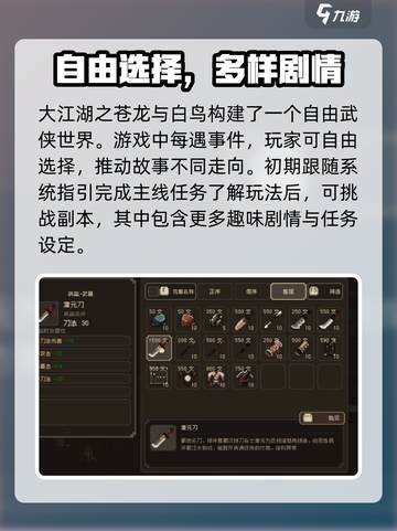大江湖之苍龙与白鸟手游介绍介绍截图4