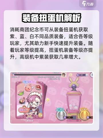 仙境传说新启航装备扭蛋机玩法介绍介绍截图3