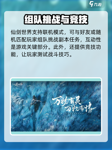 仙剑世界可以联机吗介绍截图3