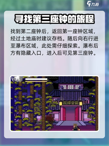 黑神话像素版三座钟在哪里介绍截图5