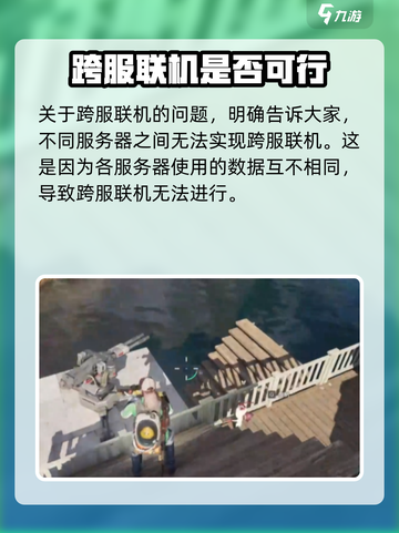 七日世界可以跨服联机吗介绍截图3
