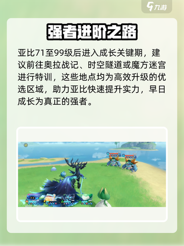 奥拉星2🔥100级速升秘籍！截图4