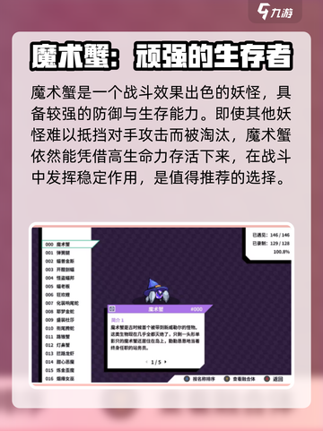磁带妖怪强度排名大揭秘！🎮方头括号里的秘密你懂吗？🔥截图3