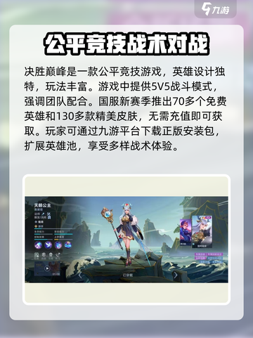 决胜巅峰安装包去哪里下载介绍截图3