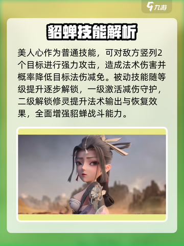 三国志异闻录貂蝉怎么样介绍截图3