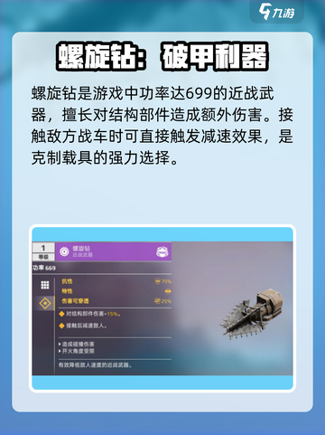 创世战车💥螺旋钻神装曝光！截图3