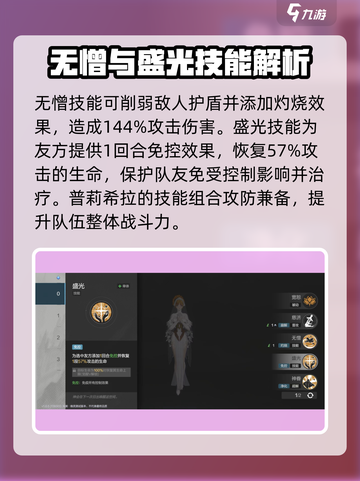 彼界手游🔥普莉希拉超强解析来啦！✨截图3