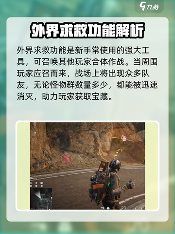 萤火突击外界求救多久刷新一次介绍截图3