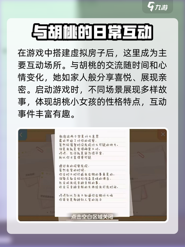 胡桃日记是什么类型游戏介绍截图2