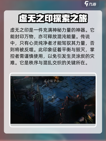 虚无之印是什么类型游戏介绍截图2