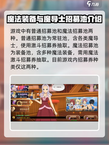 妖精的尾巴激斗招募券🔥超值作用大揭秘！截图5