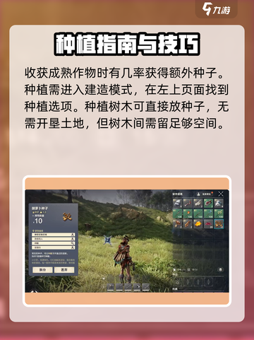 荒野起源种子种植攻略介绍截图3
