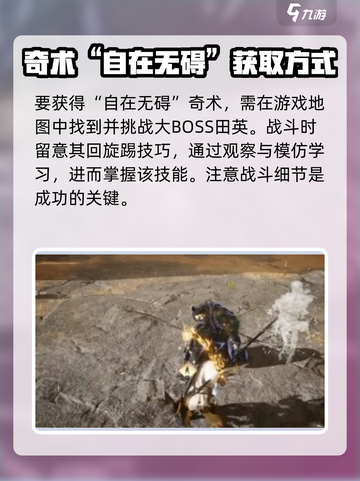 燕云十六声自在无碍任务攻略介绍截图2