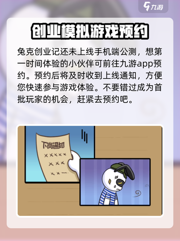 兔克创业记下载安装教程介绍截图2