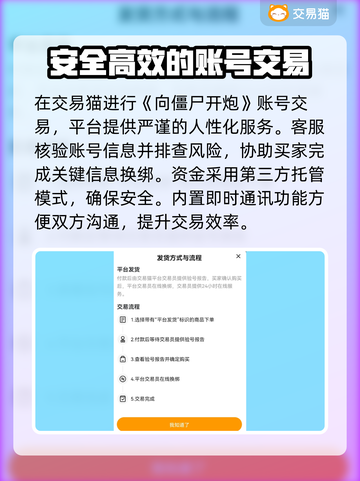 向僵尸开炮游戏账号交易⚡安全平台分享💥截图4