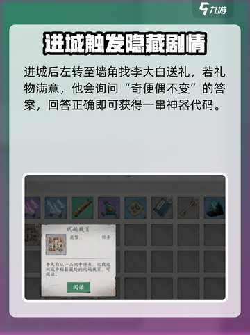 墨剑江湖代码残页有什么用介绍截图3