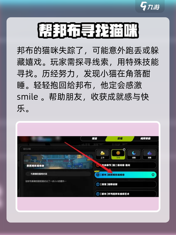 绝区零🔥跟班难找？猫猫任务超简单攻略来啦！截图4