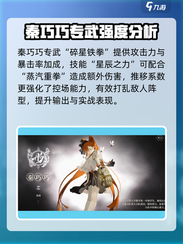 野火流明秦巧巧强度分析🔥游戏必备❗截图4