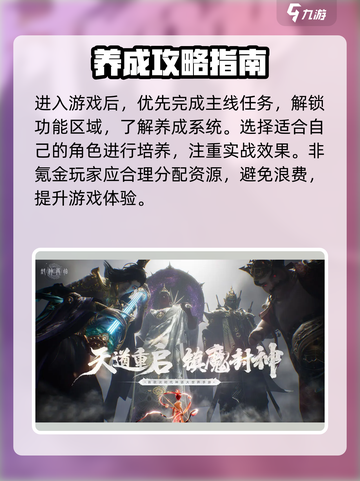 《封神再临》速通秘籍🔥🎮截图2