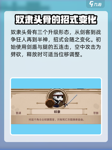 小骨英雄killer奴隶头骨🔥超强攻略来了！截图2