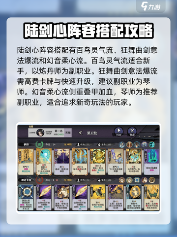 弈仙牌陆剑心攻略分享介绍截图3