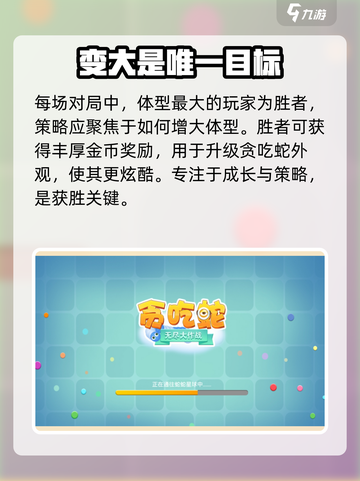 贪吃蛇无尽大作战🔥新手必看！极速上分攻略💎截图4