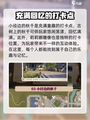 无限暖暖打卡点在哪里介绍截图3