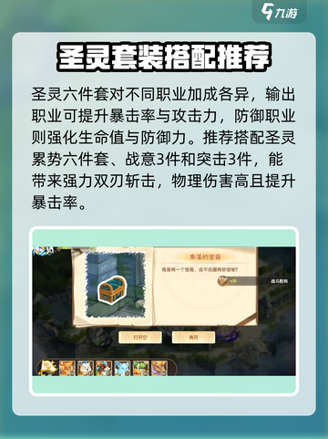 西普大陆手游圣灵六件套是什么意思介绍截图4
