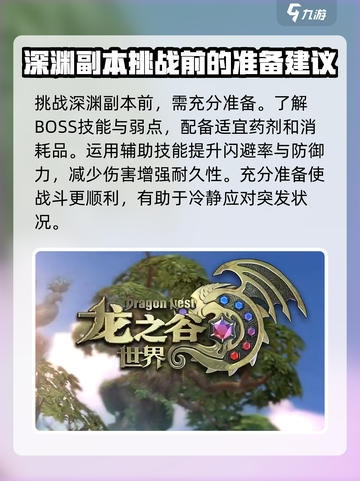 龙之谷世界地图深渊模式做什么任务开启介绍截图8