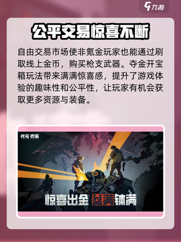代号撤离怎么玩介绍截图4