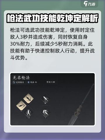 燕云十六声无名枪法搭配介绍介绍截图2