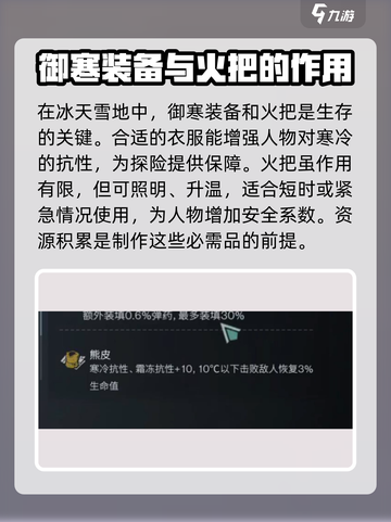 七日世界寒冷抗性提升方法介绍截图6