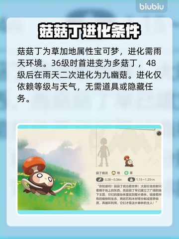 洛克王国菇菇丁进化秘籍🔥截图2